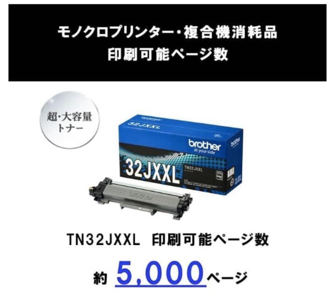 ブラザー TN32JXXL トナーカートリッジ ブラック
