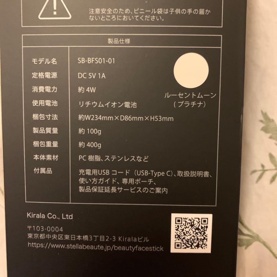 ステラボーテ　ビューティフェイススティック