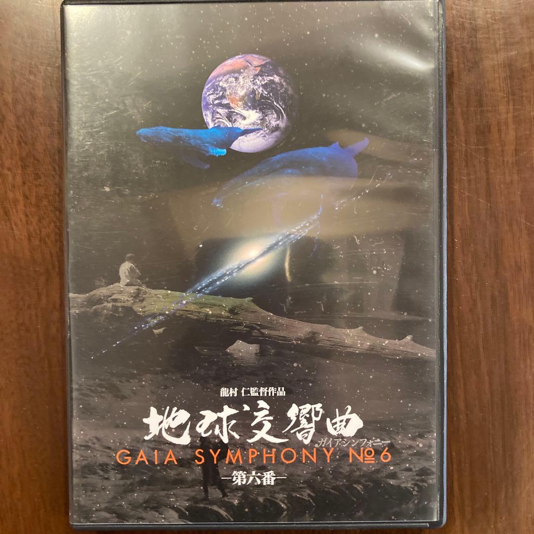 ウ*ン様 地球交響曲 GAIA SYMPHONY No.1 特別版 8枚セット