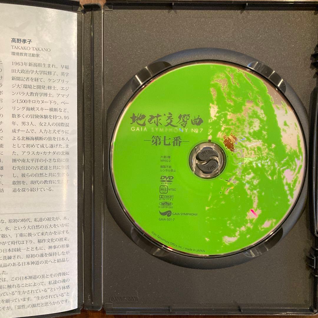 ウ*ン様 地球交響曲 GAIA SYMPHONY No.1 特別版 8枚セット