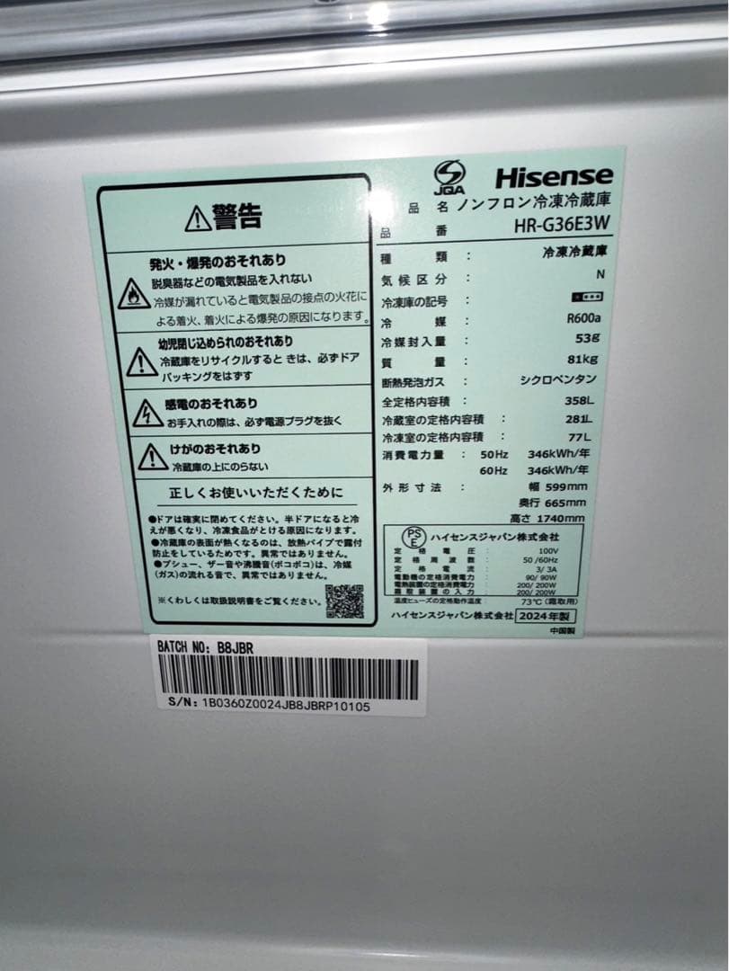 Hisense 3ドア冷蔵庫 ホワイト2024年製