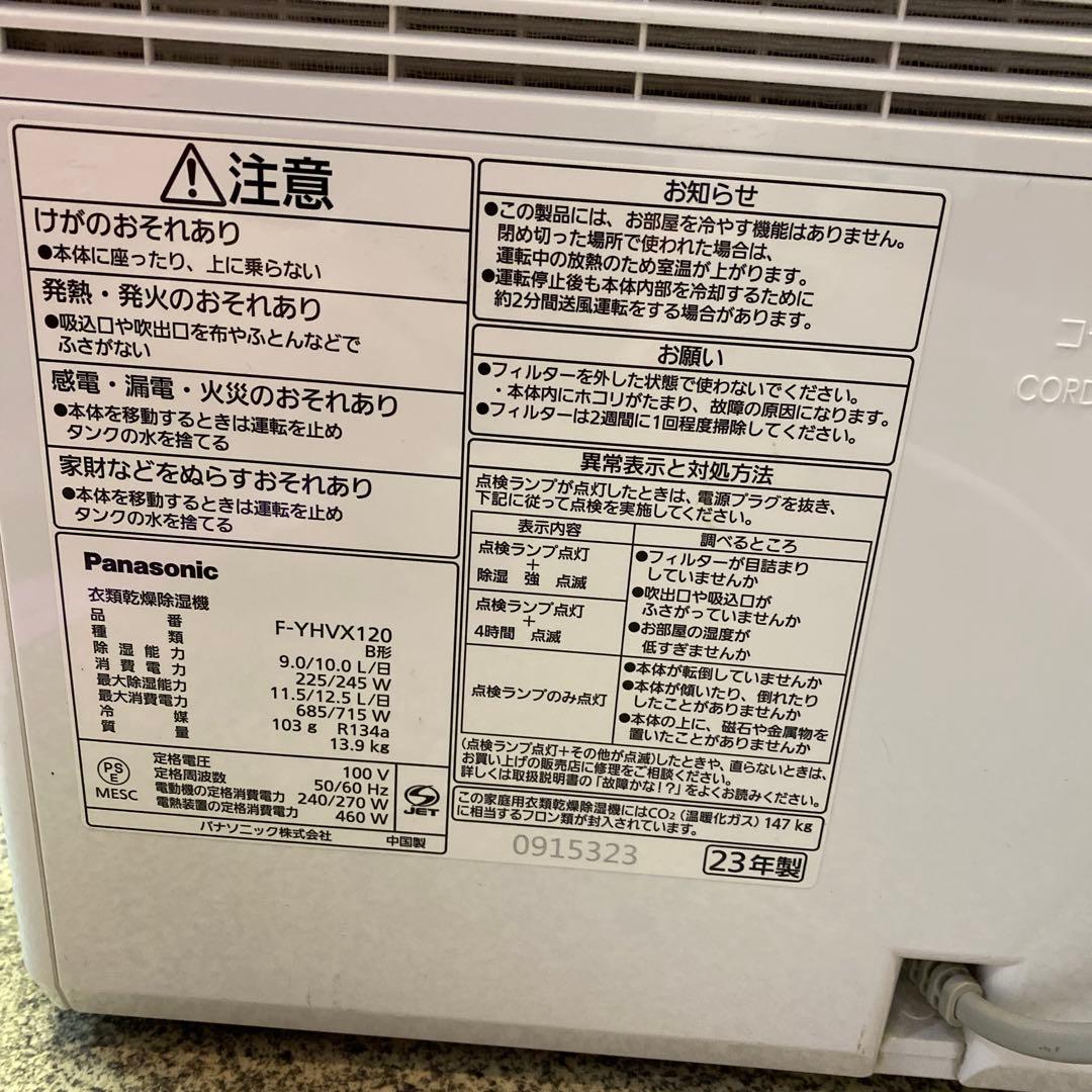 Panasonic 衣類乾燥除湿機　F-YHVX120