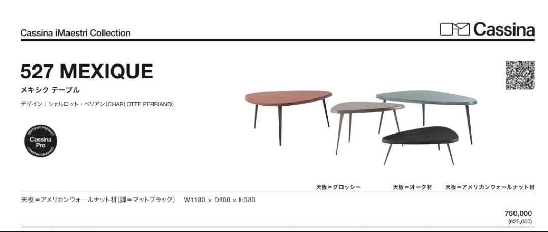 CHARLOTTEPERRIAND テーブルcassina シャルロットペリアン