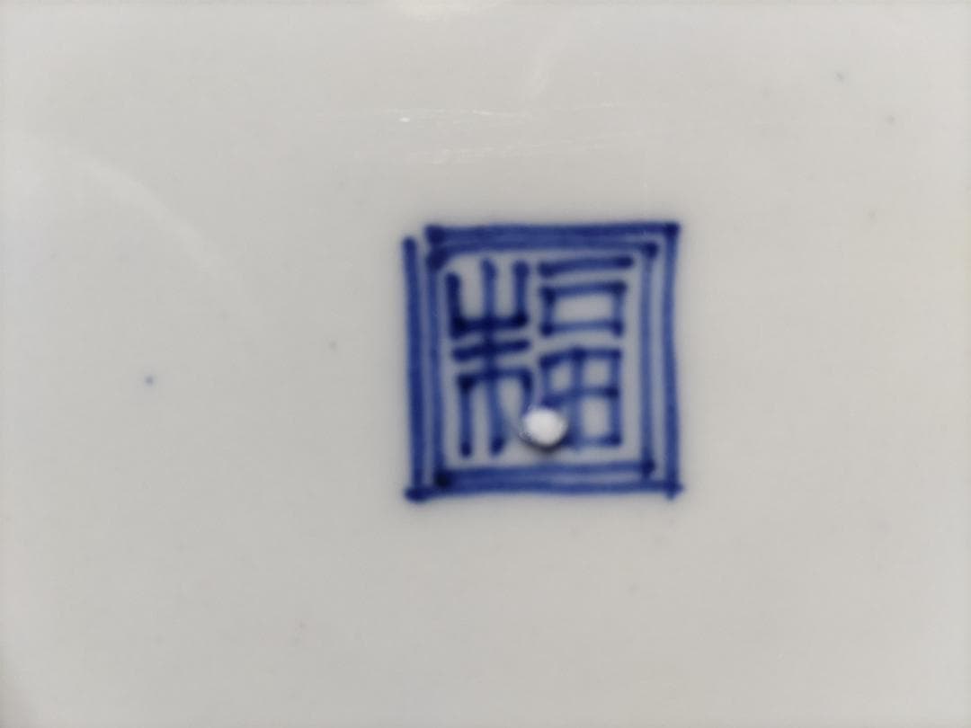 九谷焼　色絵　端皿　無傷・完品