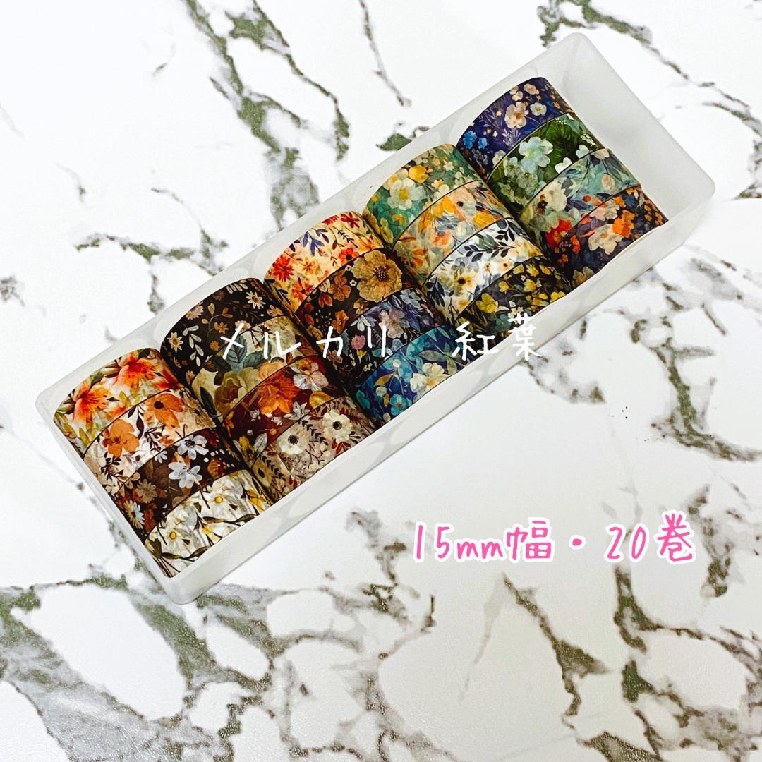【mr-box】海外マステ 箔あり・花柄など90巻【まとめ売り】