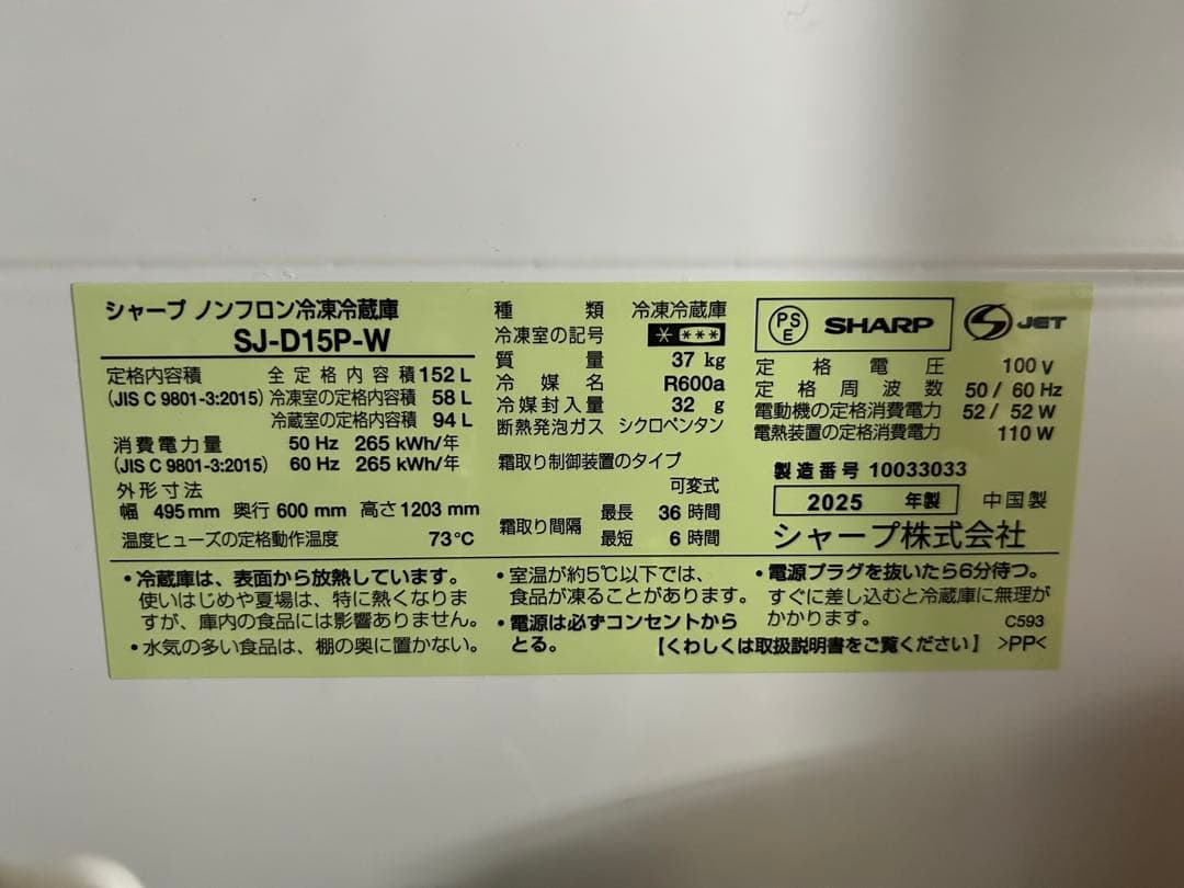 2025年製 SHARP シャープ 単身用冷蔵庫 SJ-D15P-W 左開き可