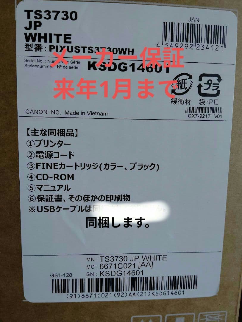 キャノン PIXUS TS3730 インクジェットプリンター ホワイト