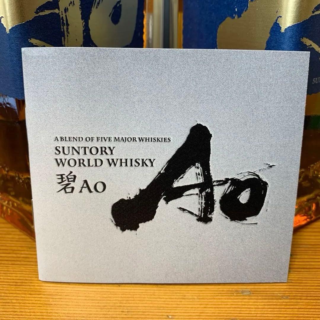 サントリー ワールドウイスキー 碧Ao 700ml 43度 2本セット