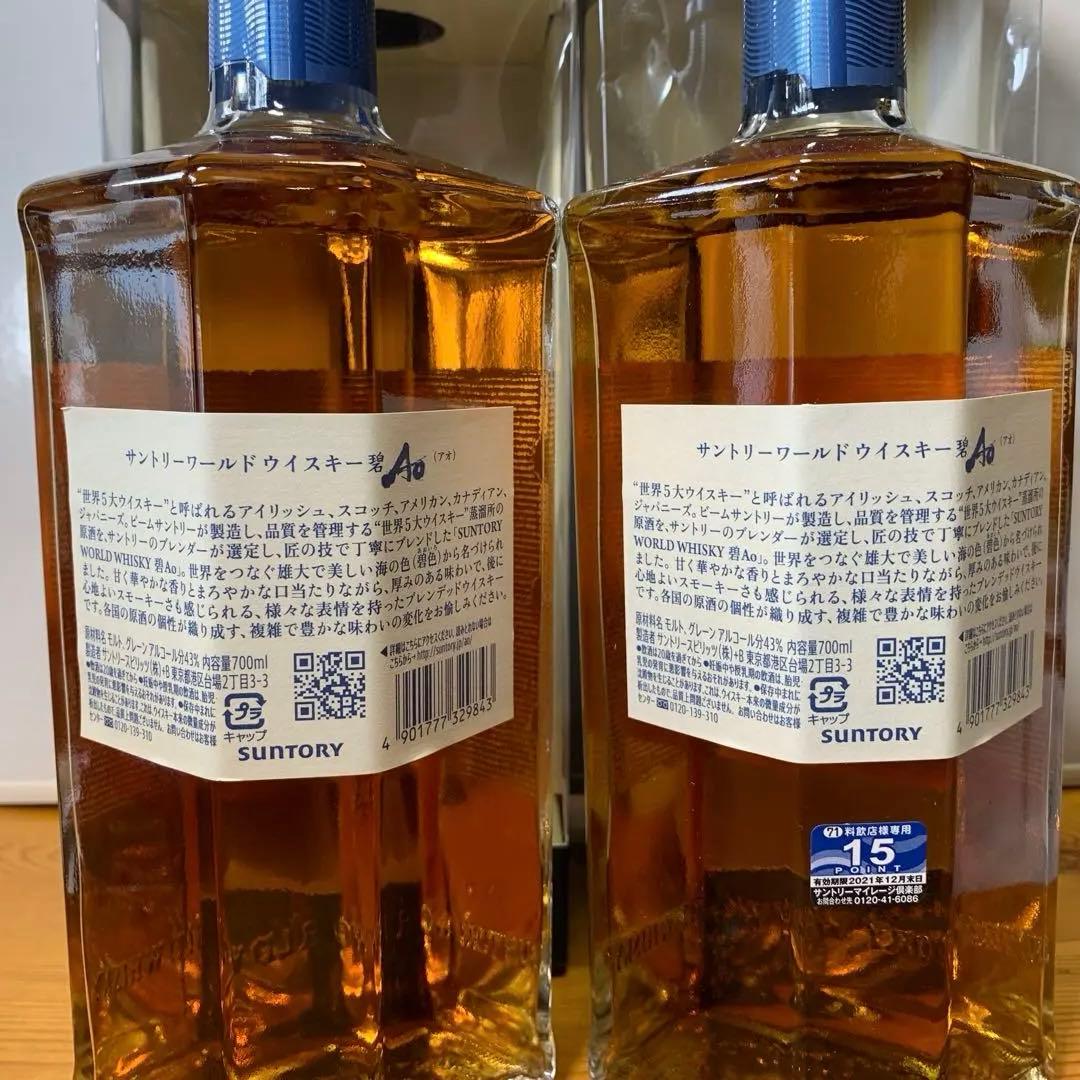 サントリー ワールドウイスキー 碧Ao 700ml 43度 2本セット