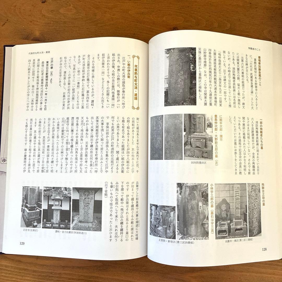 江戸町火消三百年 一般社団法人 江戸消防記念会