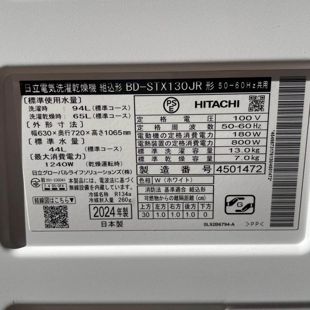 送料設置無料　店舗展示品　日立ドラム　24年製　13/7kg 自動投入機能