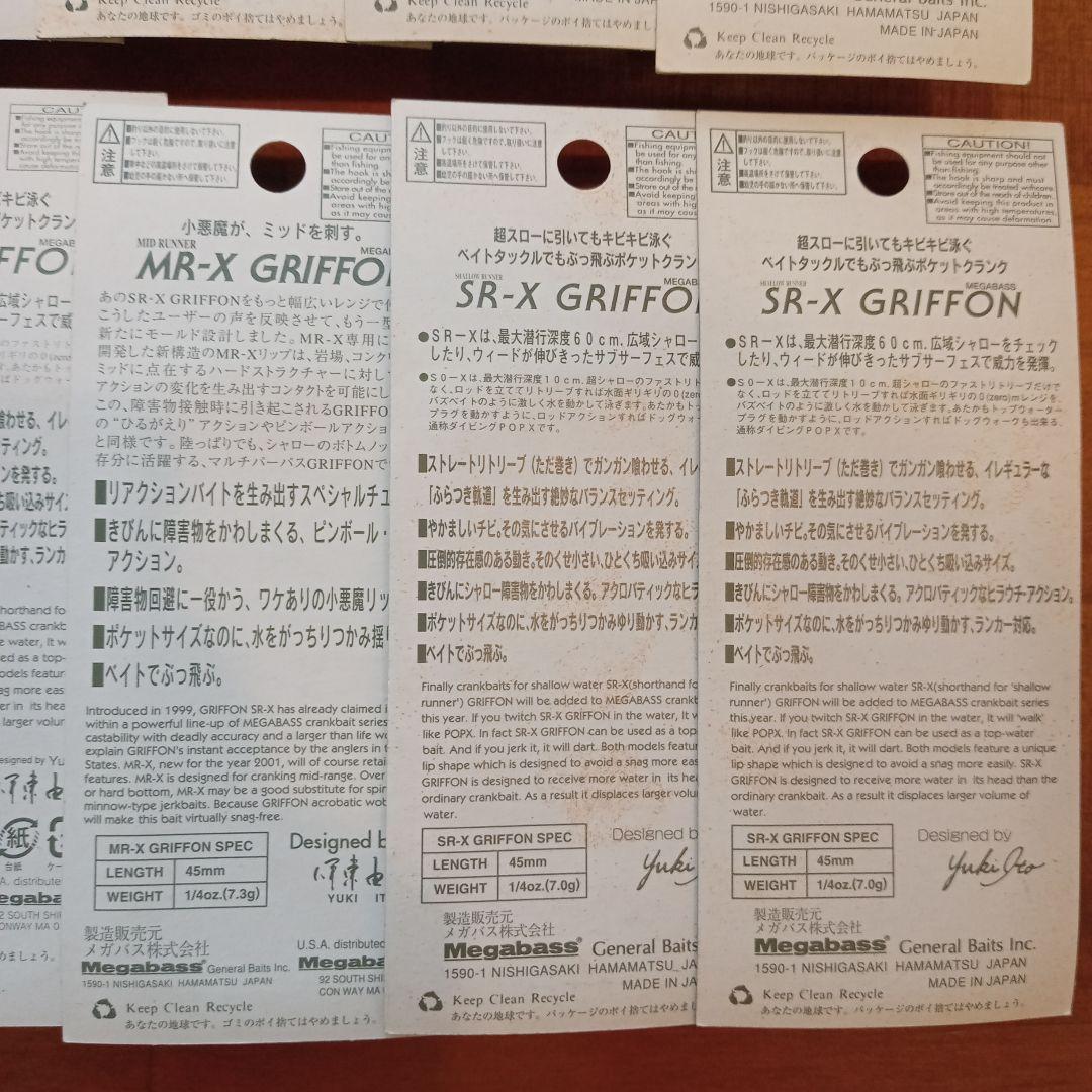 最初期メガバス SR-X＆MR-X GRIFFON 18個セット 旧タイプ
