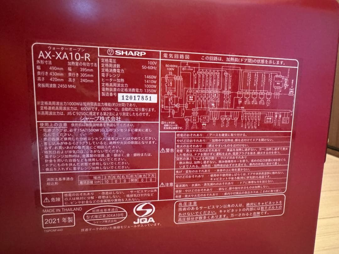 SHARP HEALSIO オーブンレンジ　AX-XA10-R