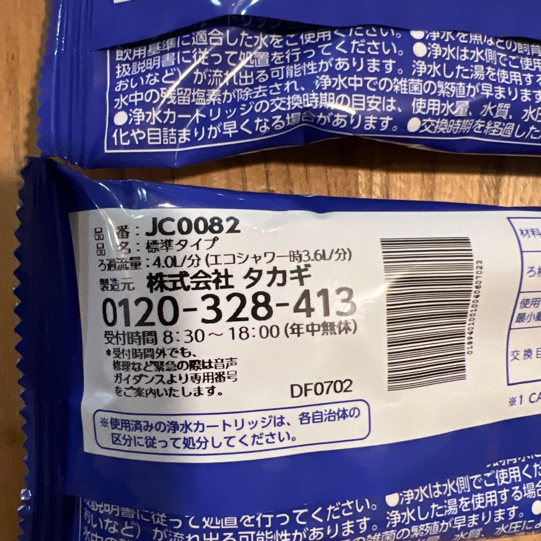 タカギ JC0082 浄水器カートリッジ 5個セット