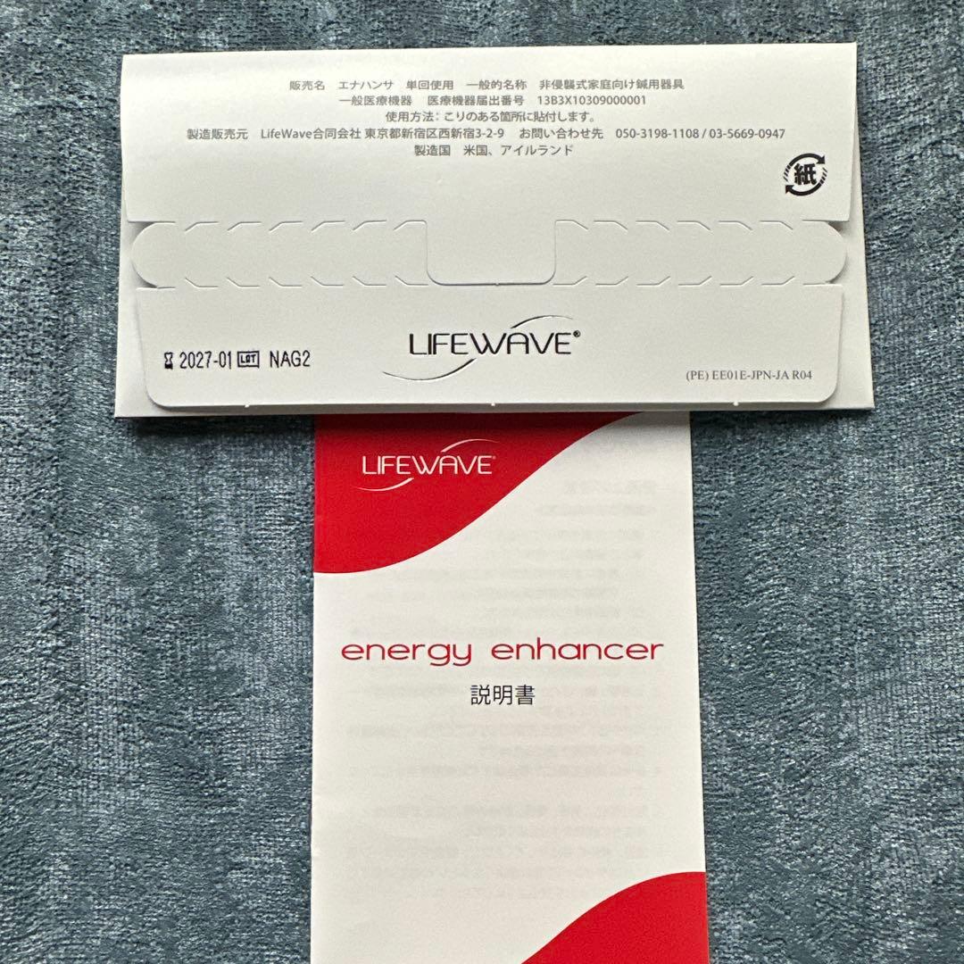 Lifewave X49とエナジーエナハンサ【新品•未開封】