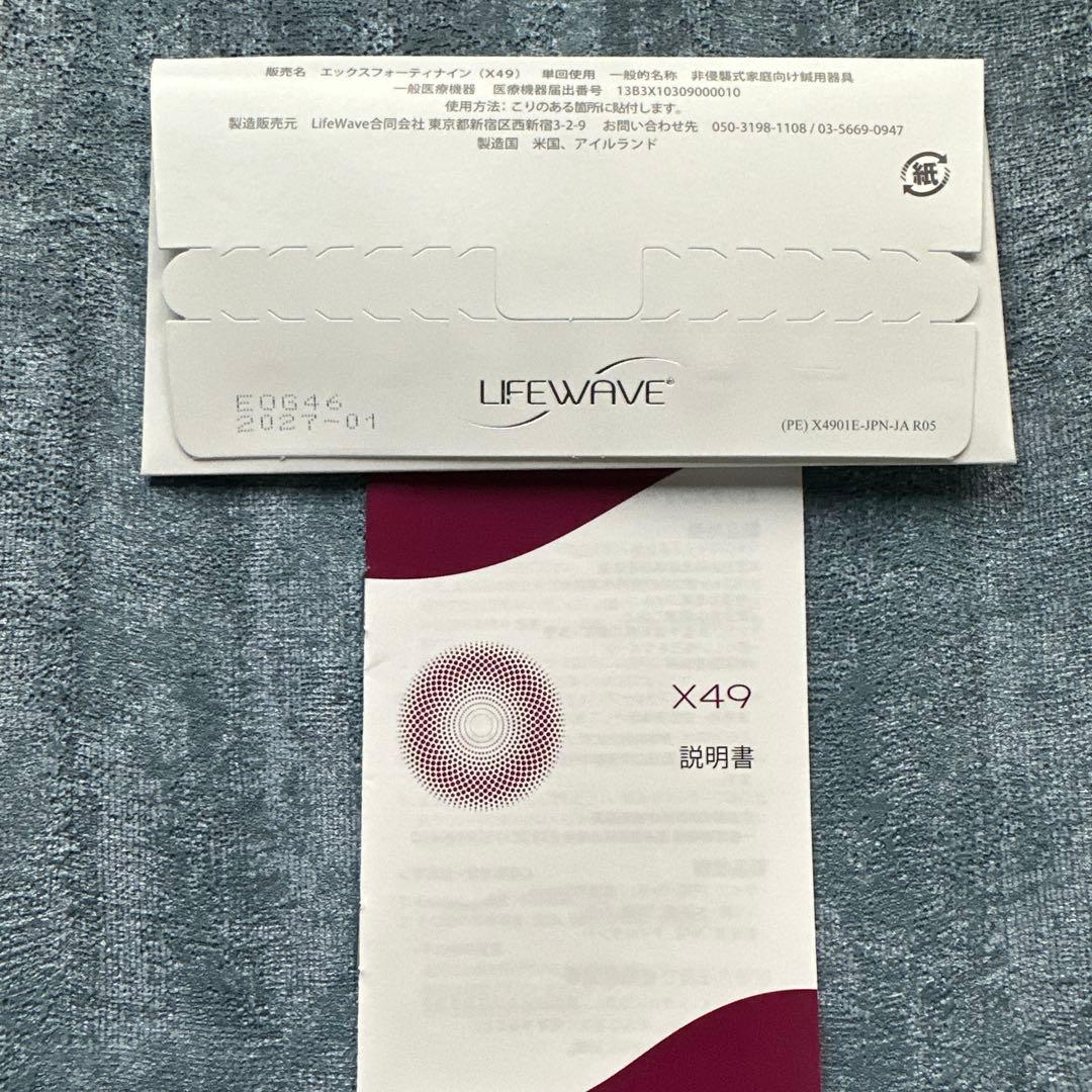 Lifewave X49とエナジーエナハンサ【新品•未開封】
