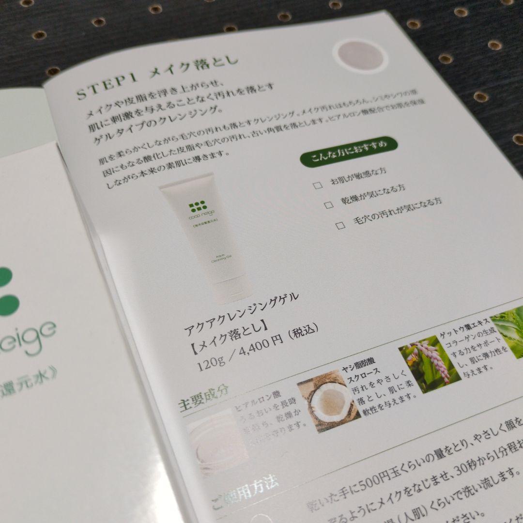 ぷーこ@ココネージュ スキンケアセット