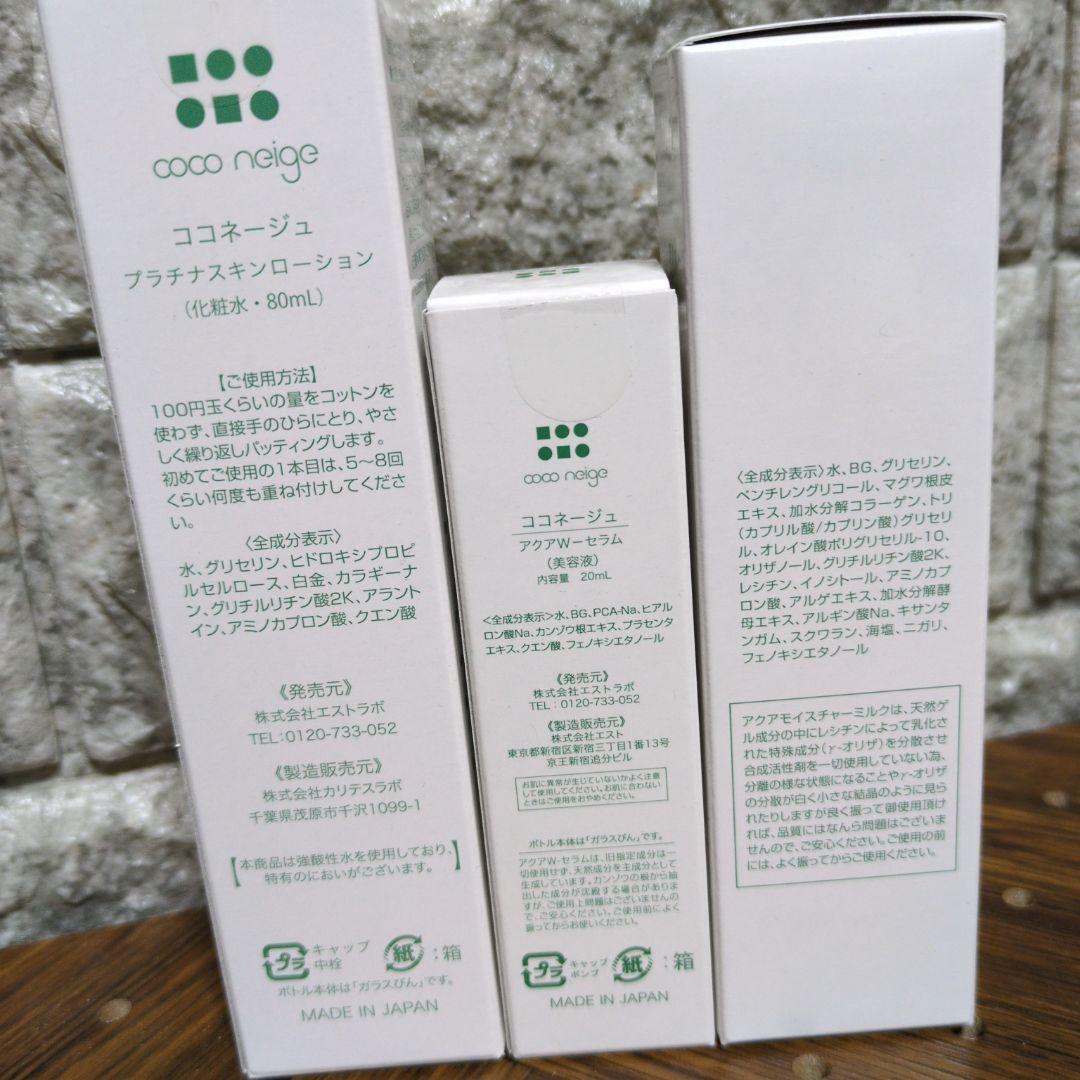 ぷーこ@ココネージュ スキンケアセット
