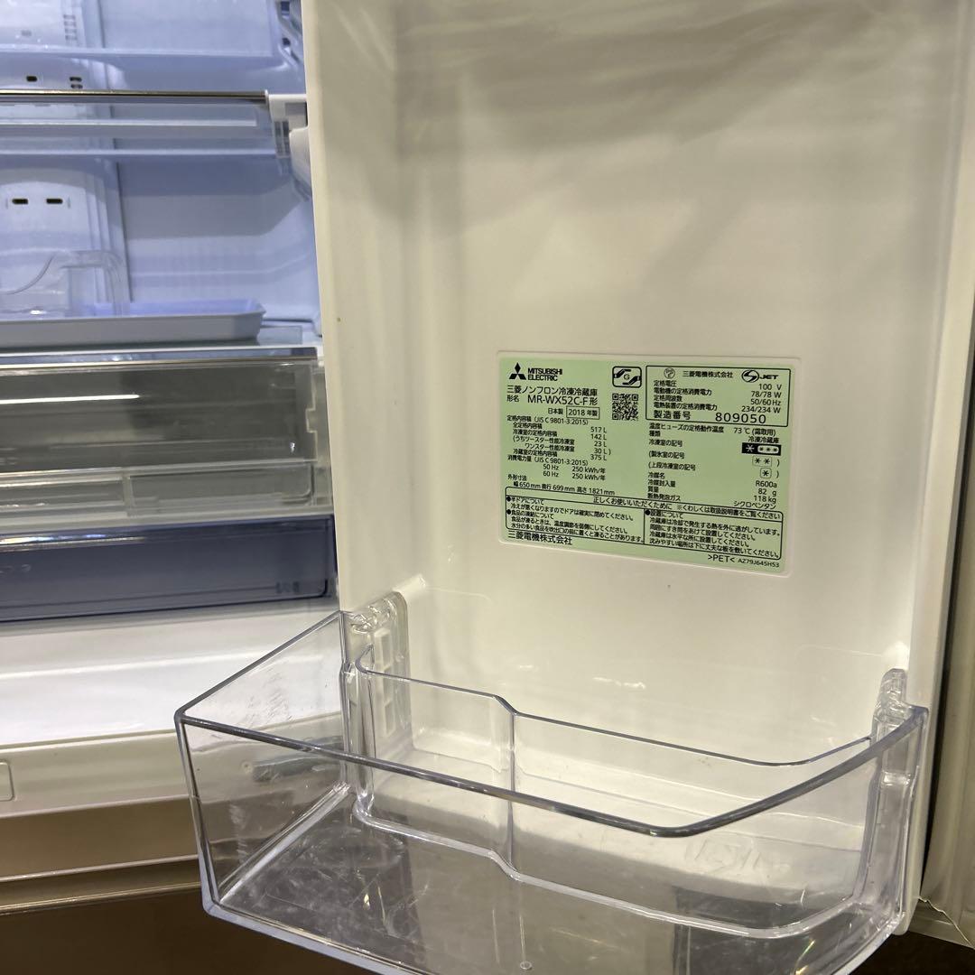 三菱ノンフロン冷凍冷蔵庫 MR-WX52C-F 2018年製