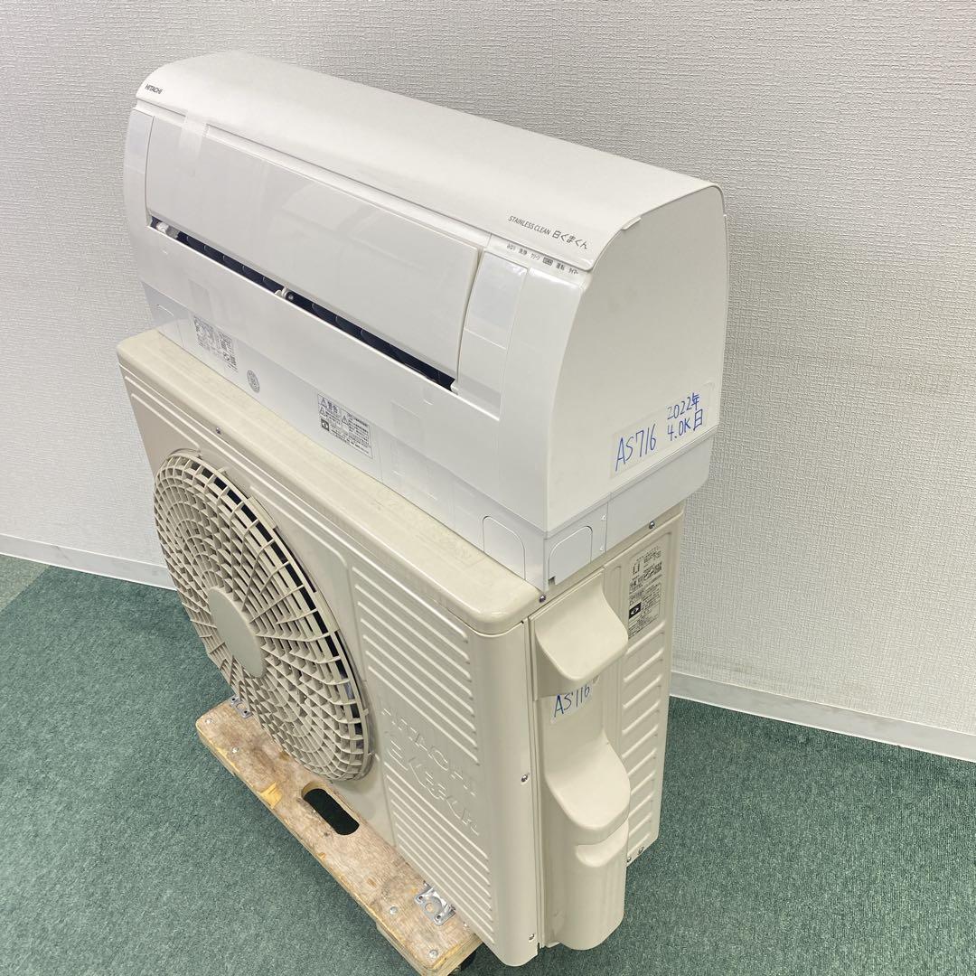 送料無料＊エアコン 日立 2022年製 14畳用＊大阪 AS716