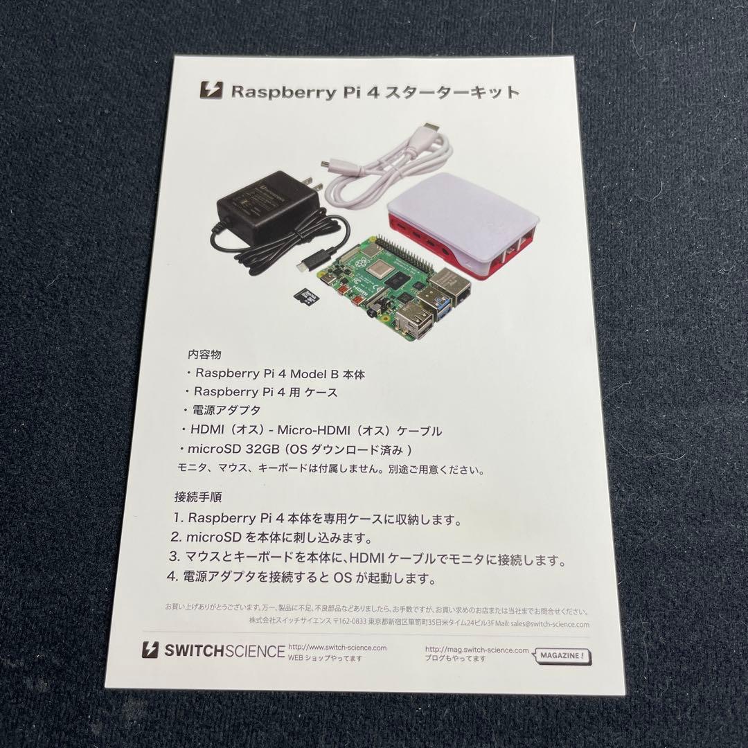 Raspberry Pi 4 スターターキット　4GB RAM版