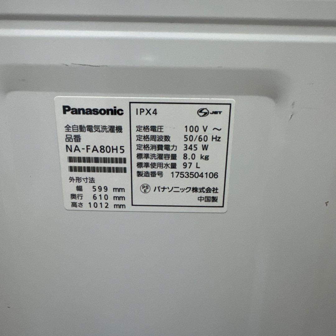 Panasonic NA-FA80H5縦型2017年製//8kg//作動確認済み