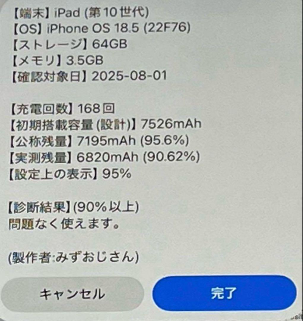 iPad第10世代 本体