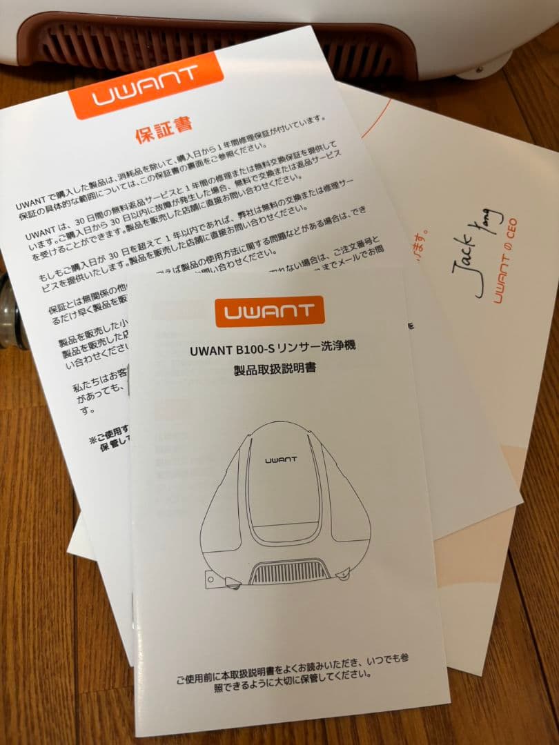 UWANT B100-s リンサー洗浄機