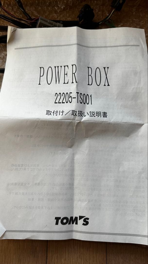 TOM'S　POWER BOX（トムス パワーボックス）22205ーTS001