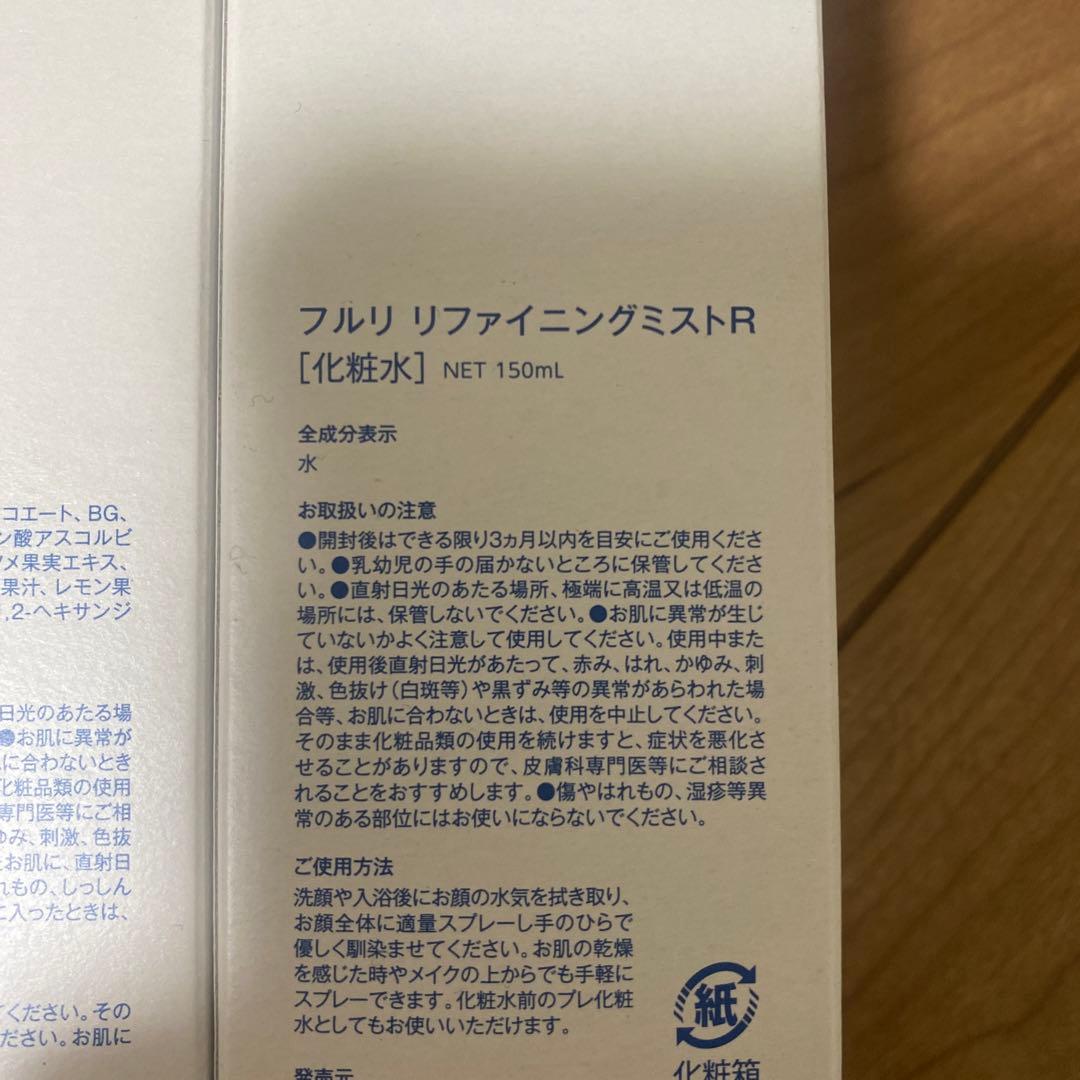 フルリ　クリアゲルクレンズ　ブーストセラム　リファイニングミストR