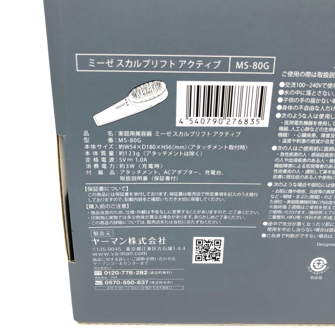 未使用品　ya-man ヤーマン スカルプリフト アクティブプラス MS-80G