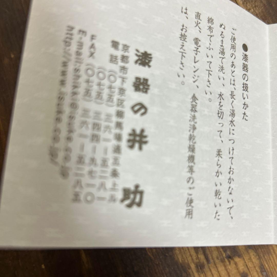 定価41140円　京都　漆器の井助　isuke 盃　酒器　高級漆器