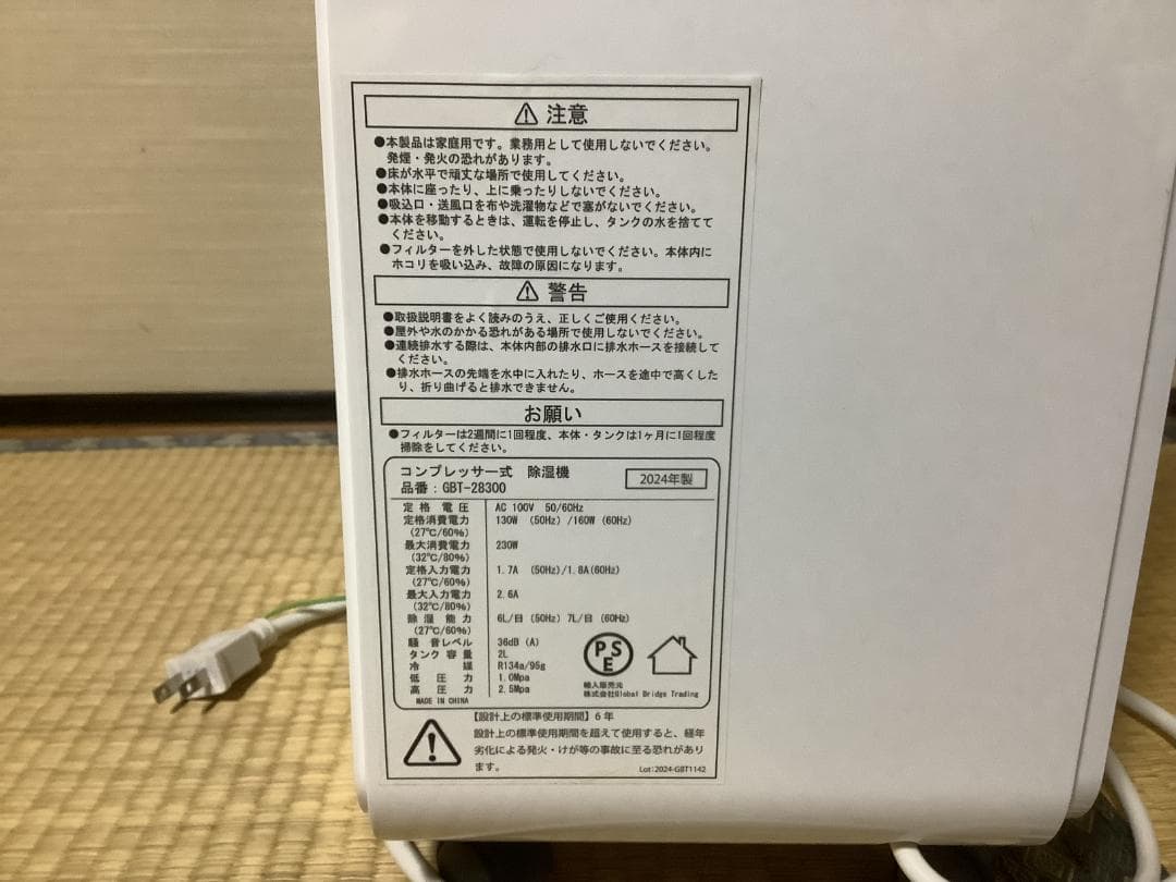 bianca+　除湿器　GBT-28300