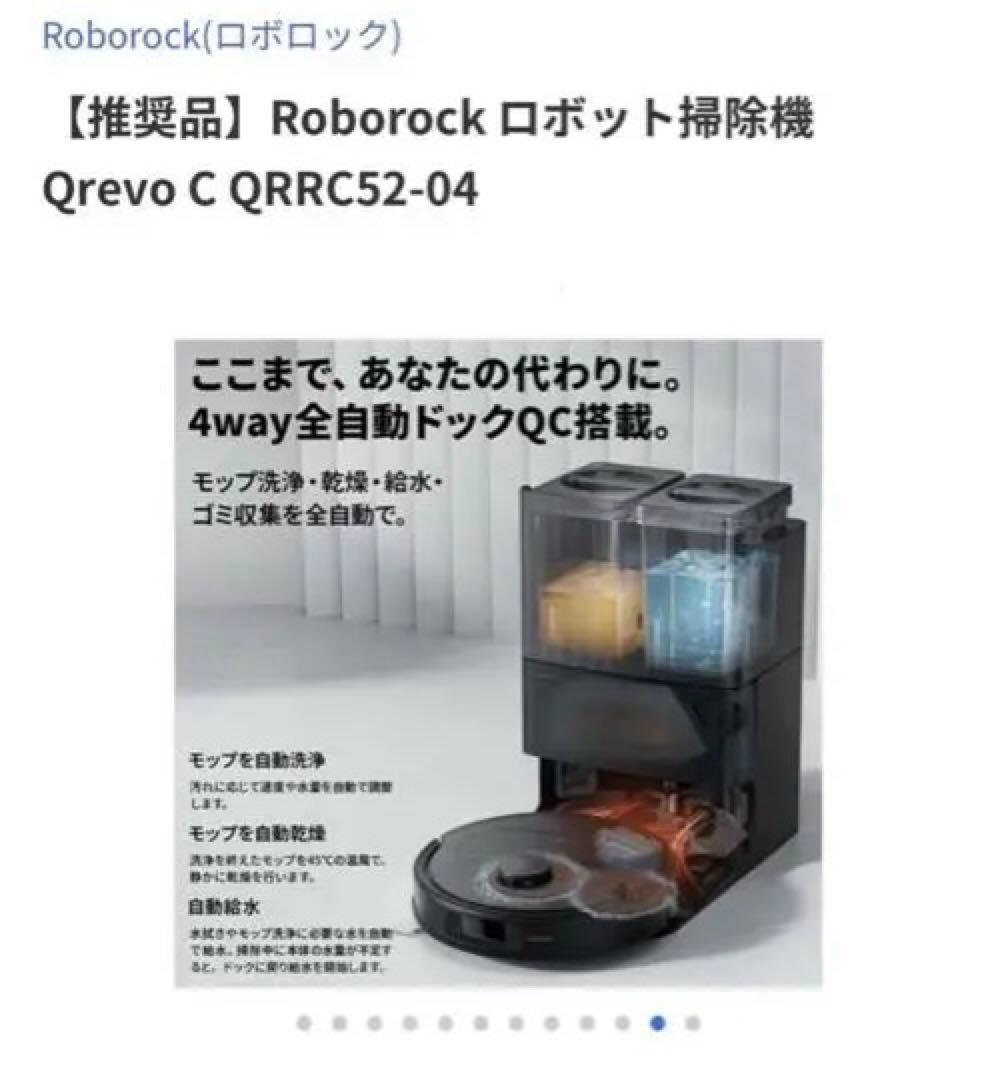 Roborock Qrevo C QRRC52-04 ロボット掃除機