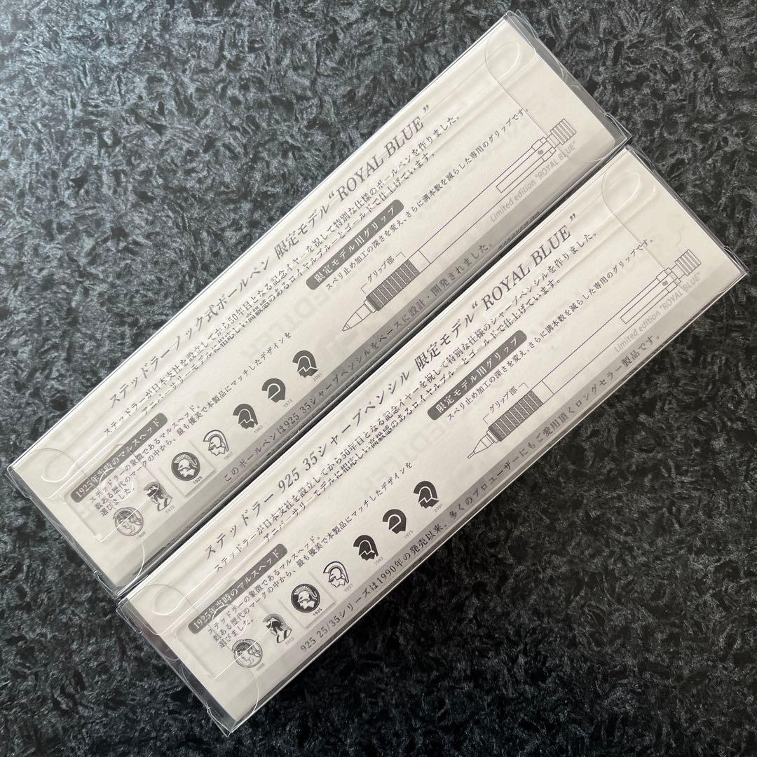 ステッドラー 50周年限定モデル ボールペン＆シャープペンシルセット