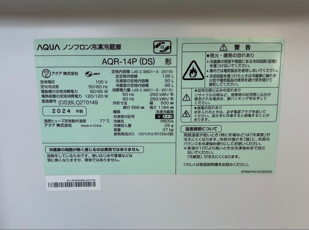 【73】【超美品】AQUA 高年式冷蔵庫　右開き　135L