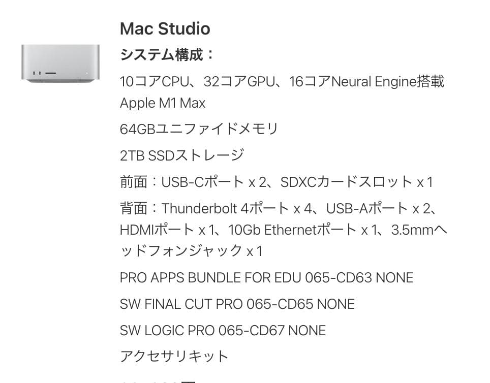 Macデスクトップ Apple Mac Studio M1 Max 64GB 2TB SSD