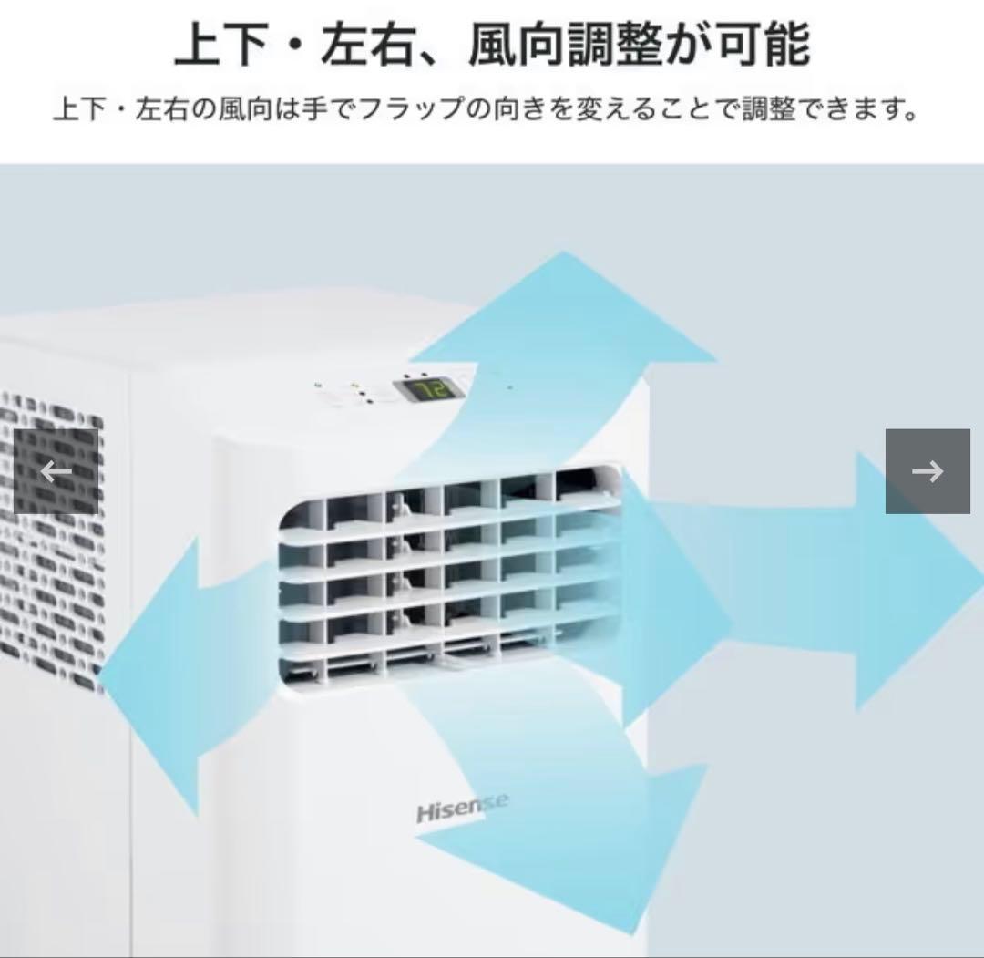 【値下げ】川崎市引取限定Hisense HPAC-22H スポットエアコン