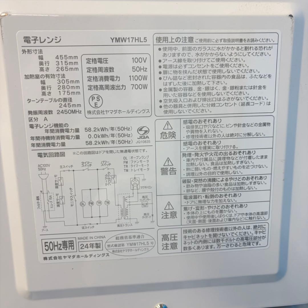 750 ホワイト　大きめ　ヤマダセット　冷蔵庫　200L　洗濯機　6キロ　レンジ