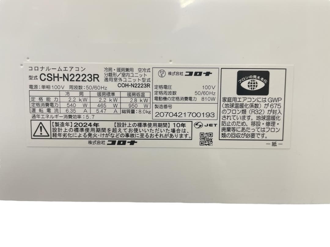 ③ コロナ エアコン 主に６畳用 2024年製 リララ 引取り歓迎 神奈川