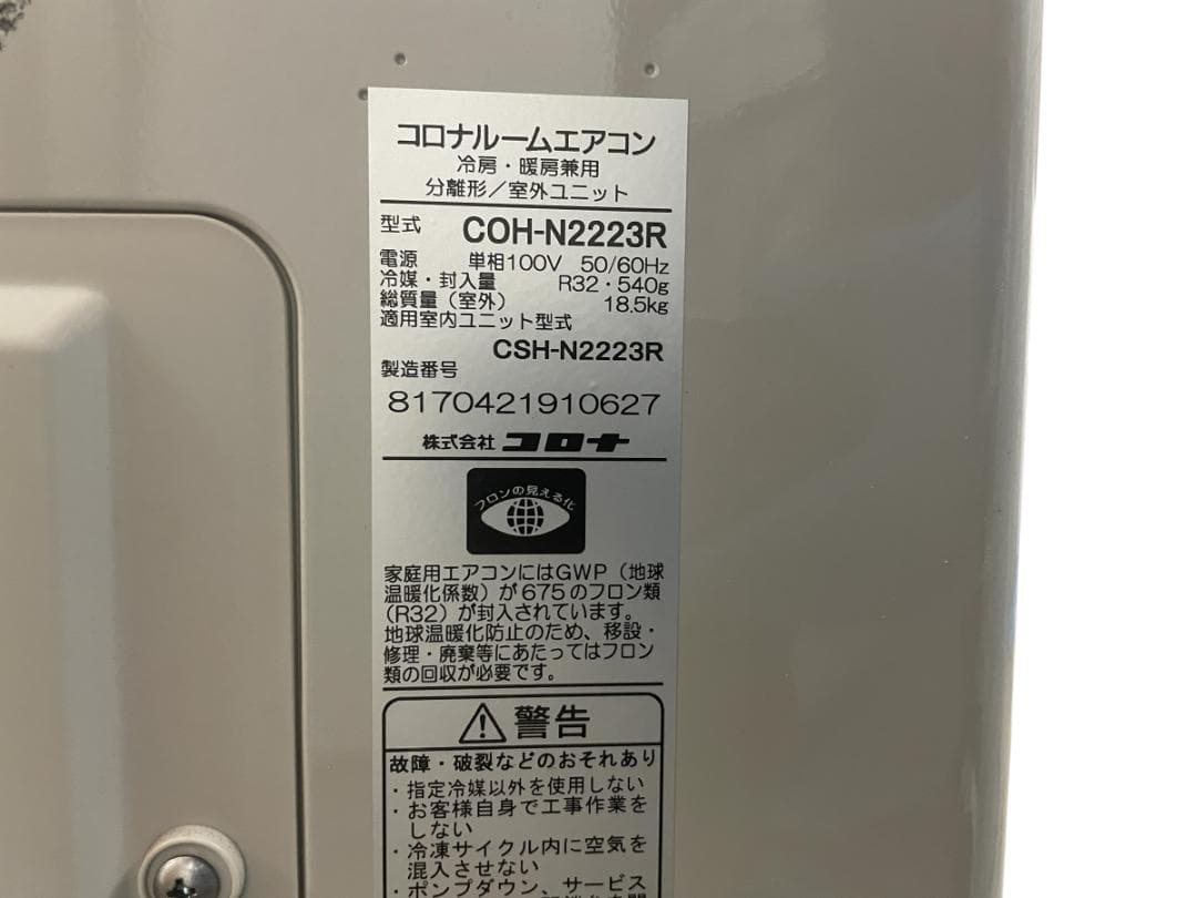 ③ コロナ エアコン 主に６畳用 2024年製 リララ 引取り歓迎 神奈川