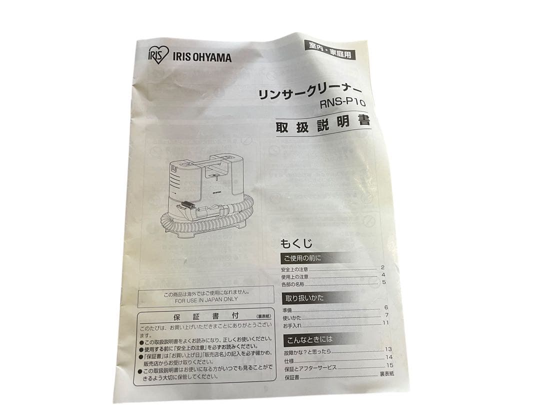 IRIS OHYAMA RNS-P10 カーペットクリーナー リンサークリーナー