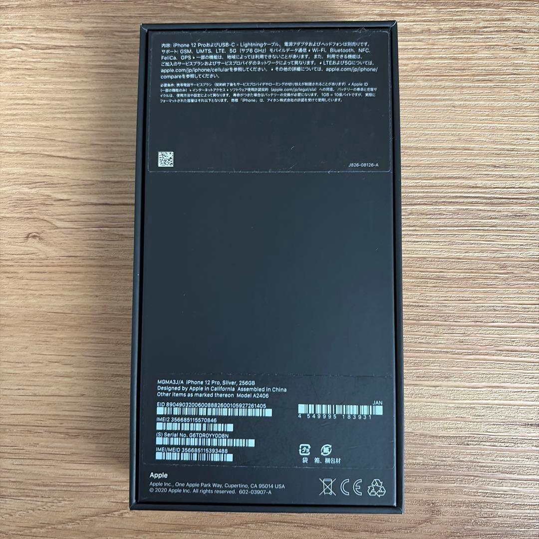 iPhone12 Pro シルバー 256GB 箱つき
