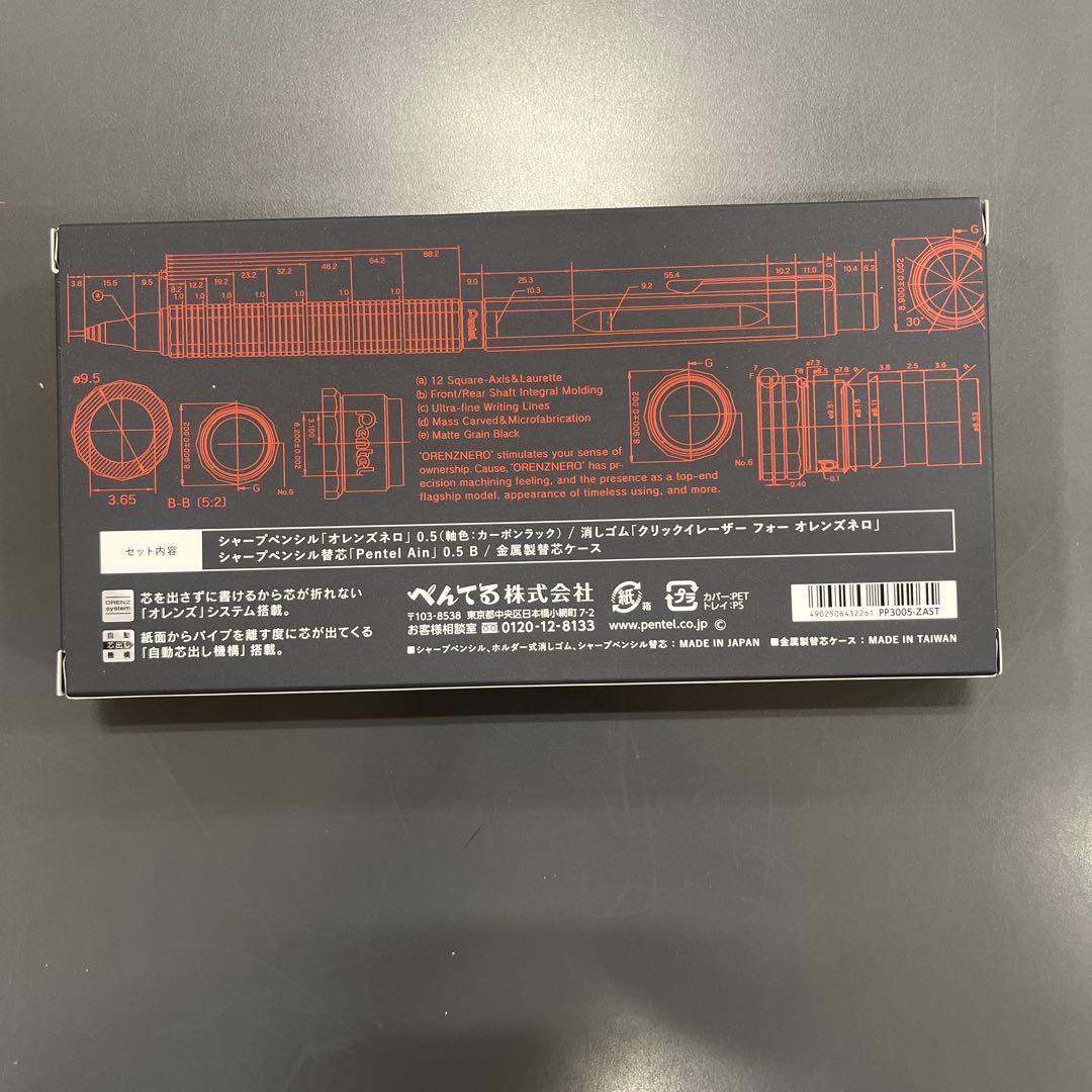 Pentel ORENZ Nero 0.5 リミテッドセットカーボンブラック