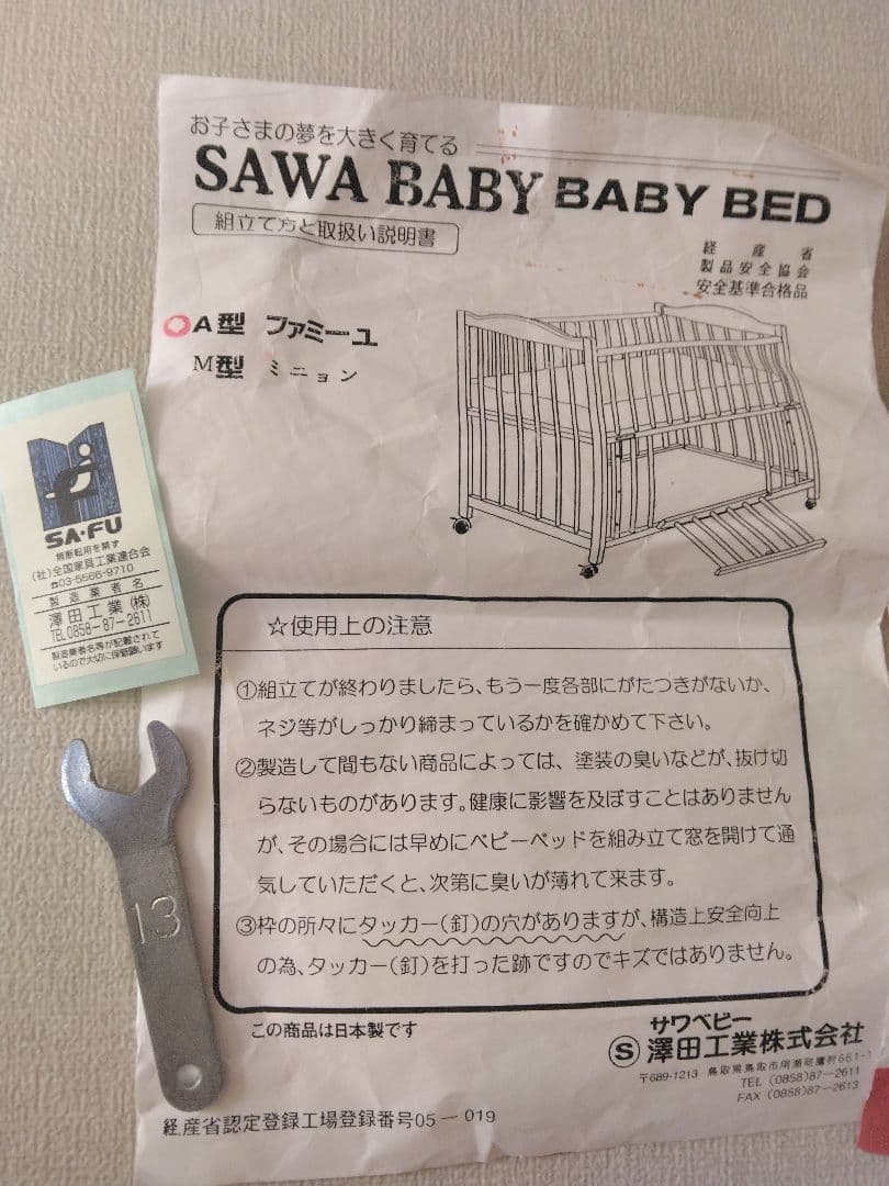 サワベビー　ベビーベット ファミーユ