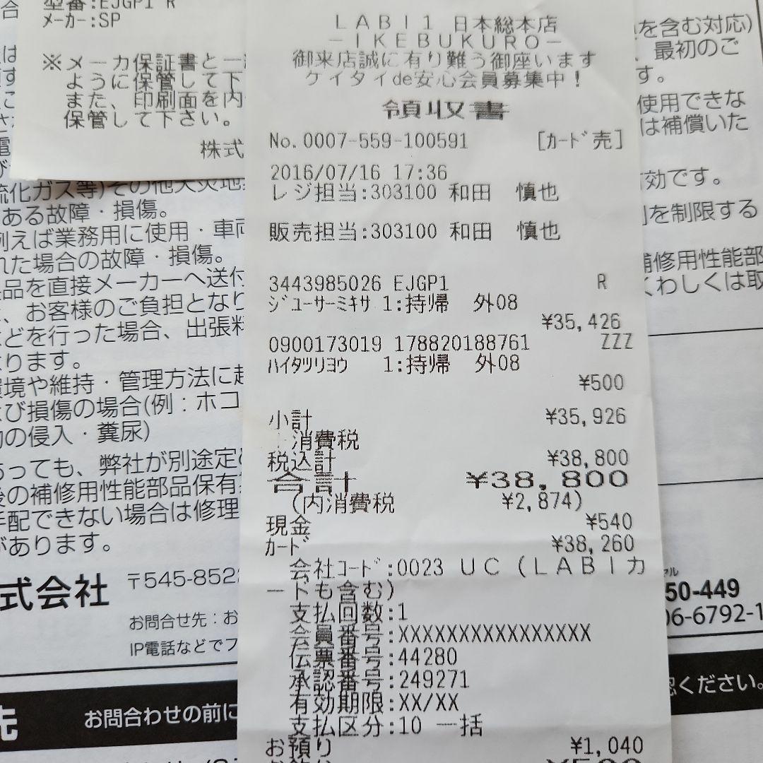 SHARP Healsio Greenpresso 赤