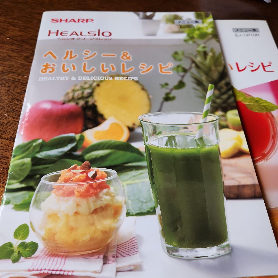 SHARP Healsio Greenpresso 赤