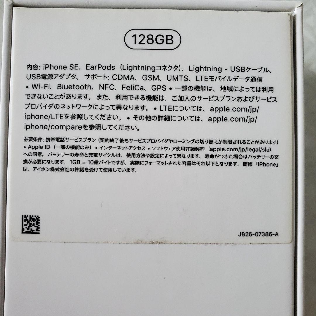 【美品】　 iPhone SE 第2世代 128GB ホワイト MXD12J／A