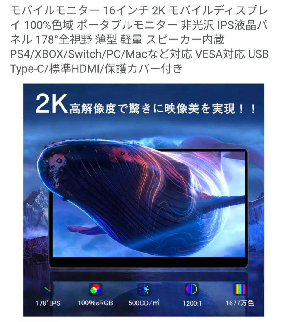 16インチ 2K モバイルモニター　 UPERFECT