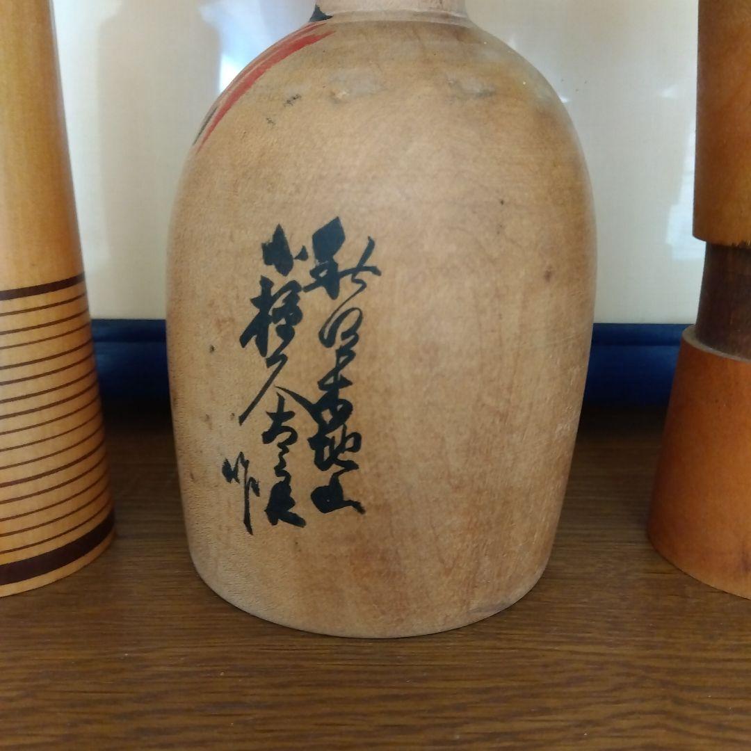 人気　こけし　人間国宝　　秋田木地山　小椋久太郎　等